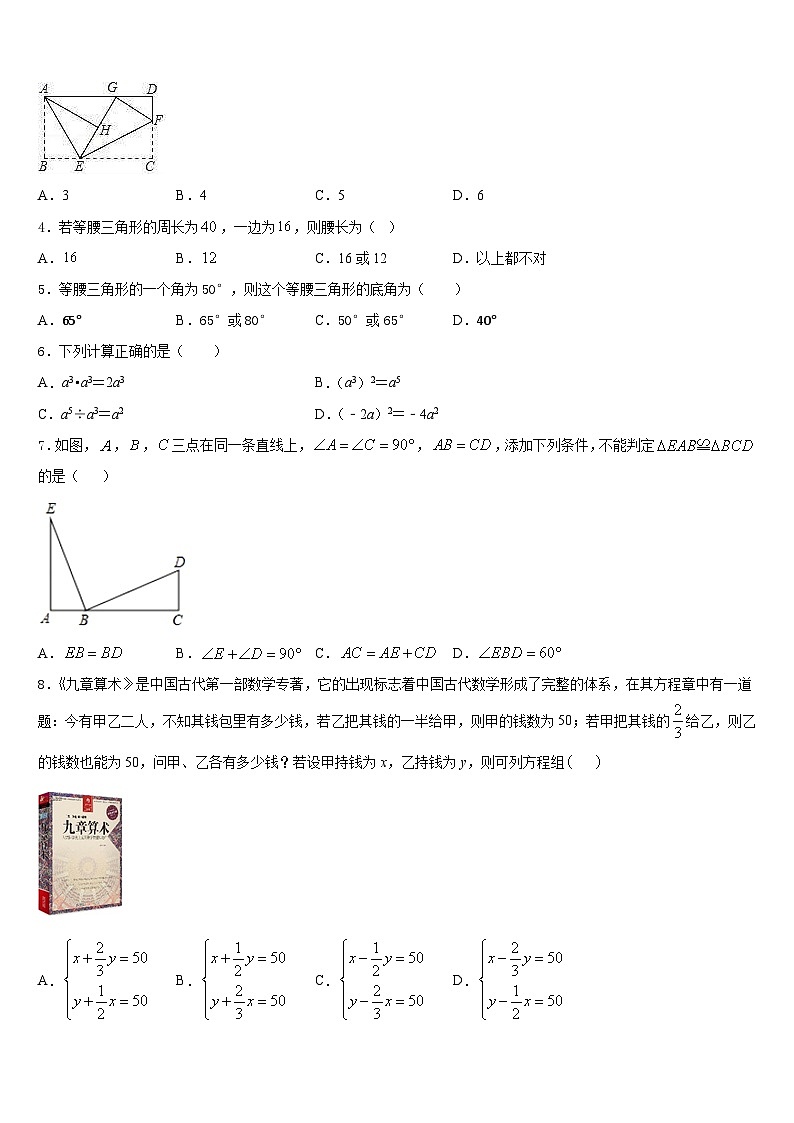 2023-2024学年河南省辉县八年级数学第一学期期末复习检测试题含答案第2页