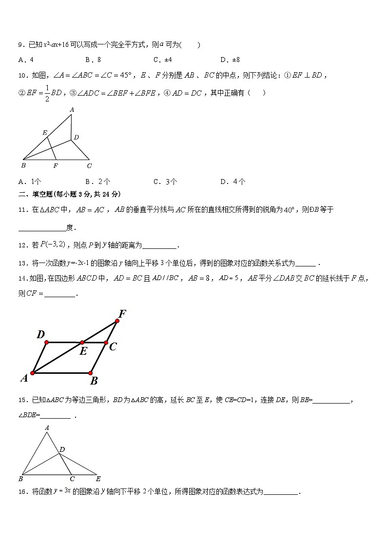 2023-2024学年河南省辉县八年级数学第一学期期末复习检测试题含答案第3页