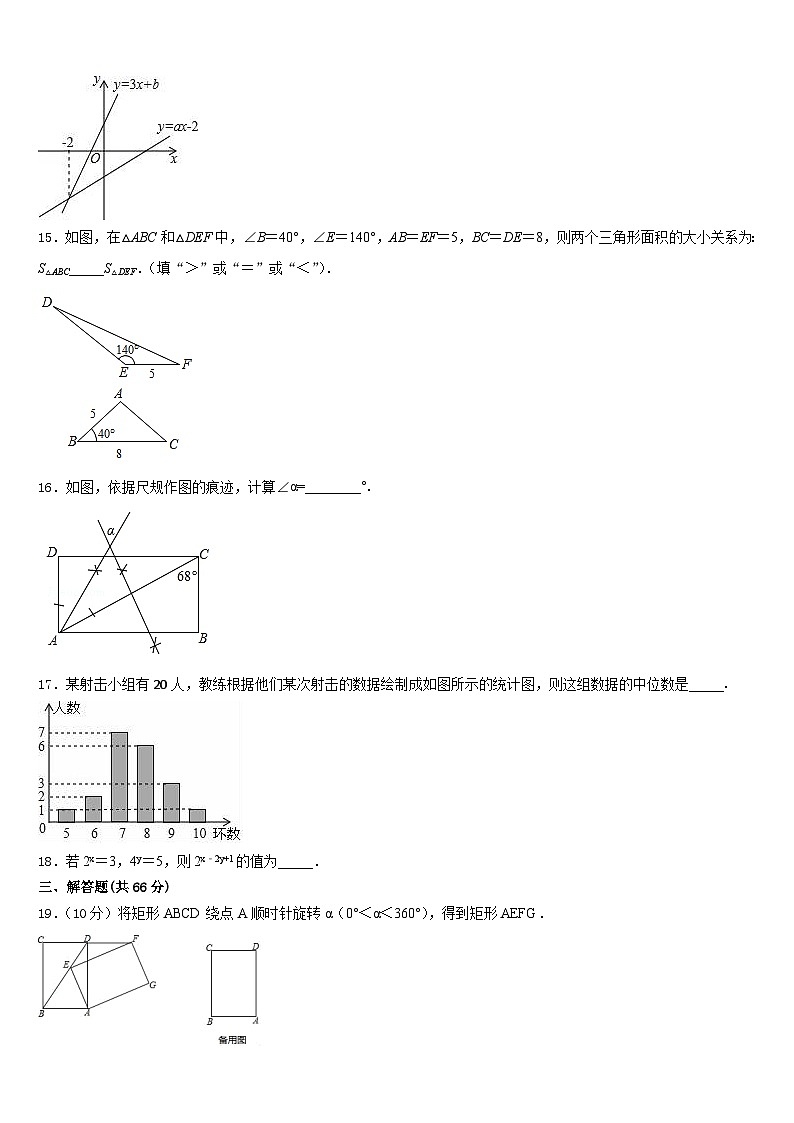 2023-2024学年河南省焦作市数学八年级第一学期期末达标检测试题含答案第3页