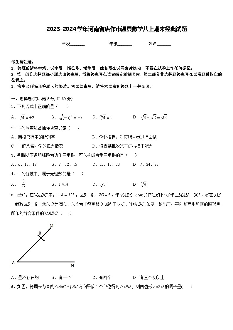 2023-2024学年河南省焦作市温县数学八上期末经典试题含答案01