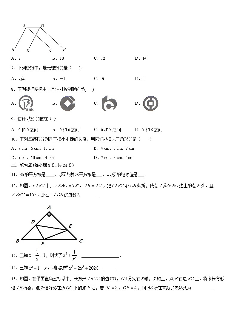 2023-2024学年河南省焦作市温县数学八上期末经典试题含答案02
