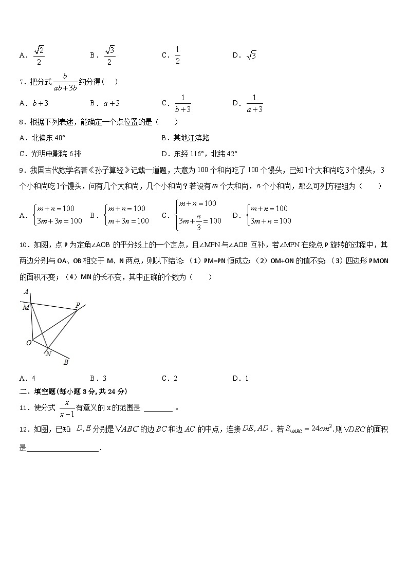 2023-2024学年河南省临颍县联考八上数学期末综合测试试题含答案02