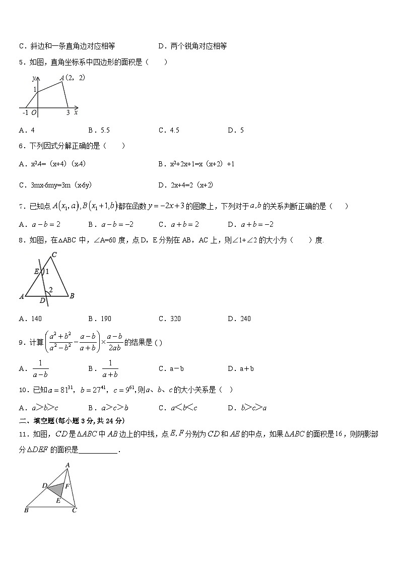 2023-2024学年河南省罗山县联考数学八年级第一学期期末学业质量监测试题含答案第2页