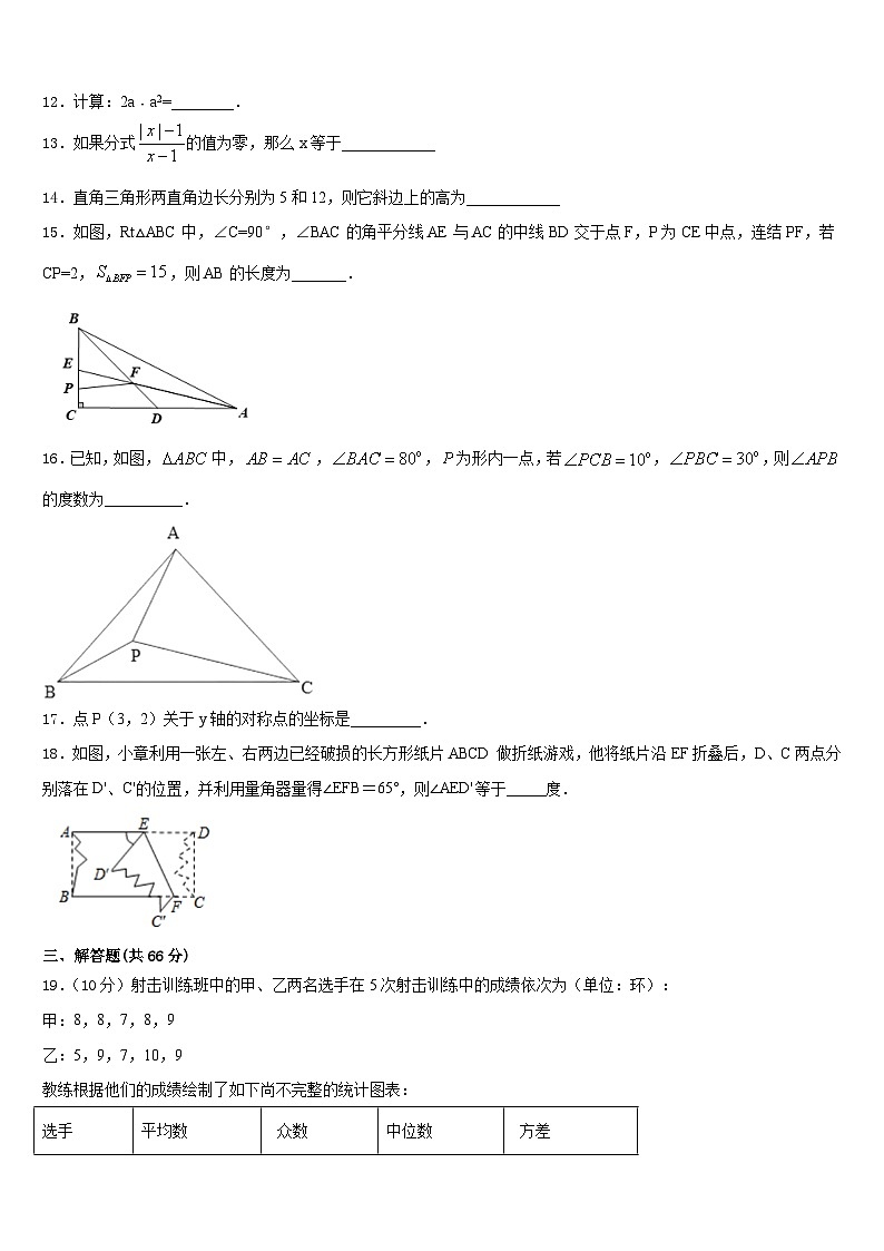 2023-2024学年河南省罗山县联考数学八年级第一学期期末学业质量监测试题含答案第3页