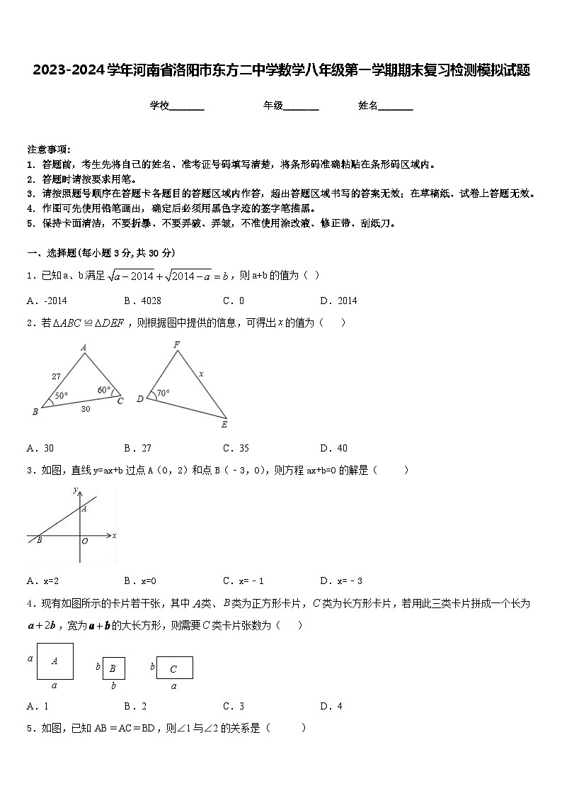 2023-2024学年河南省洛阳市东方二中学数学八年级第一学期期末复习检测模拟试题含答案01