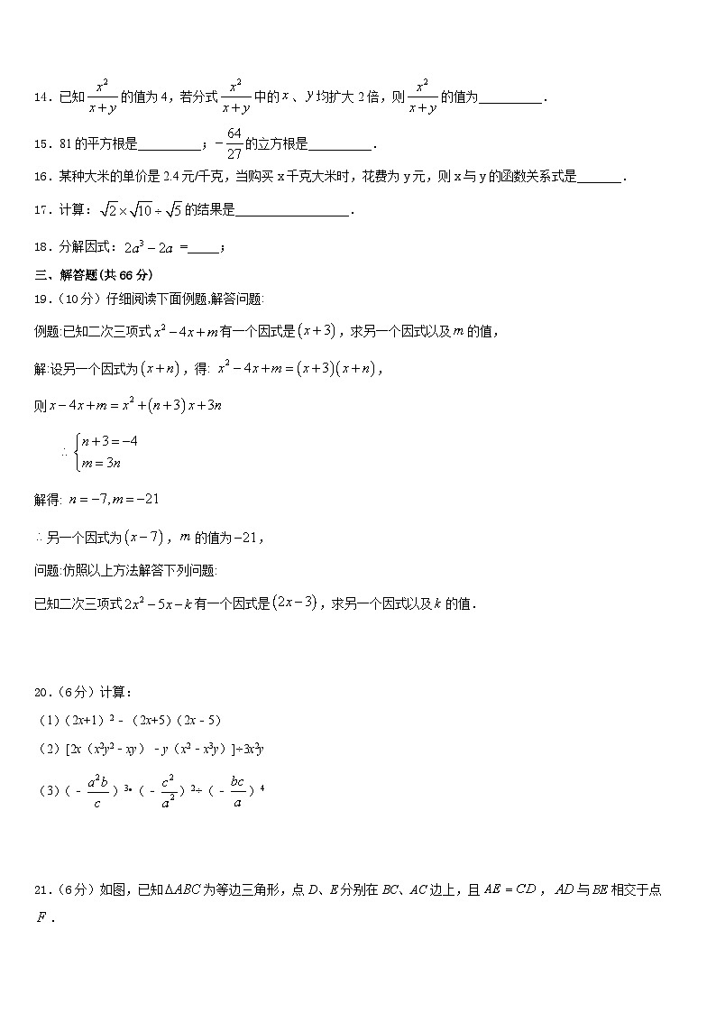 2023-2024学年河南省洛阳市东方二中学数学八年级第一学期期末复习检测模拟试题含答案03