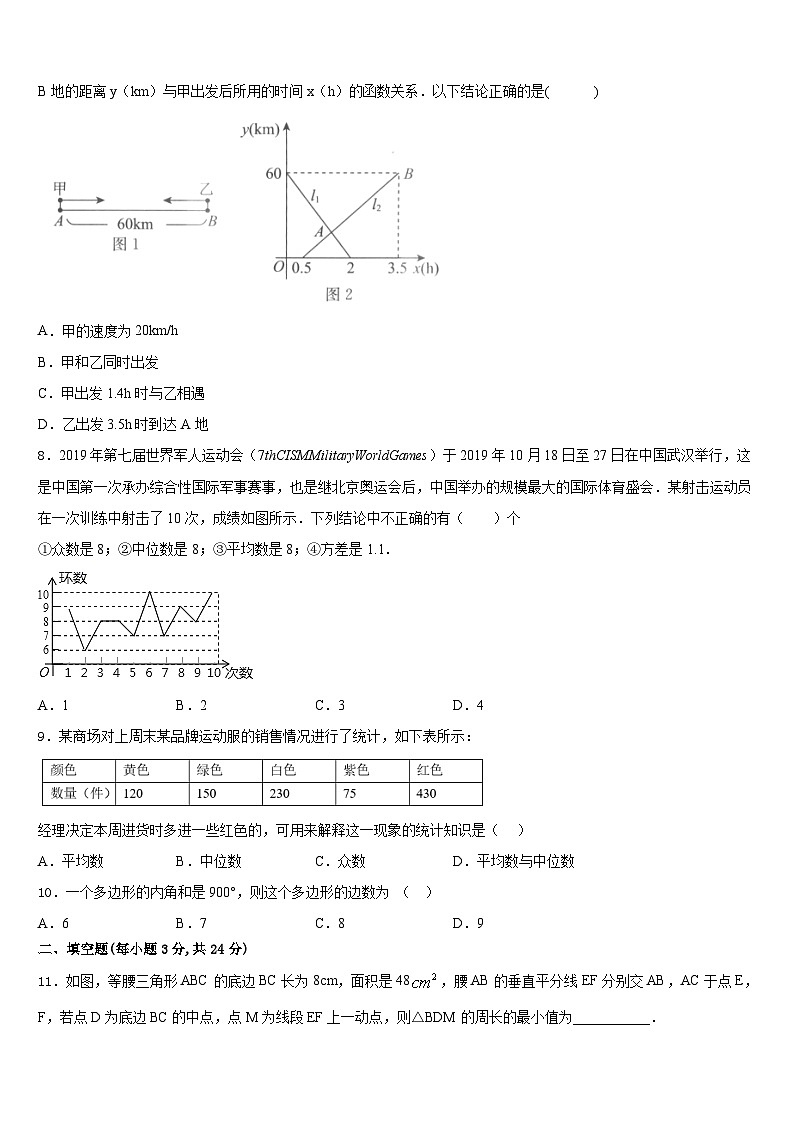 2023-2024学年河南省洛阳市涧西区洛阳市八上数学期末联考试题含答案第2页