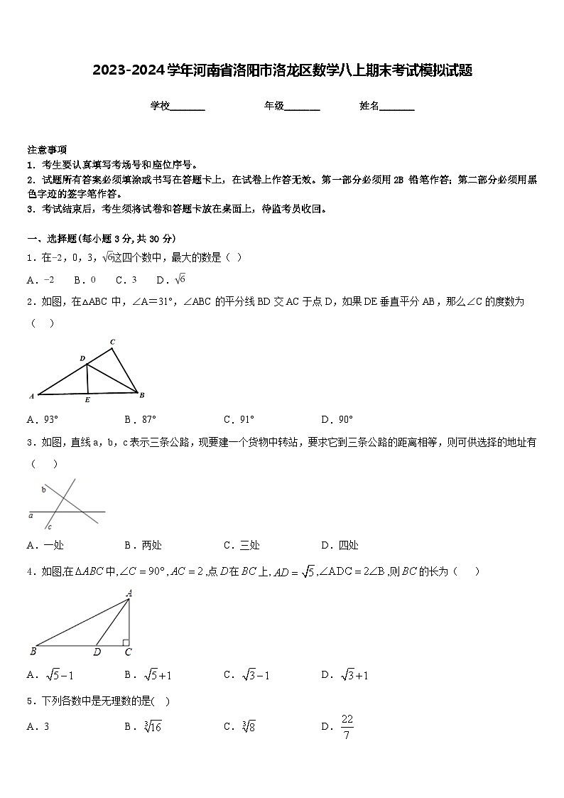 2023-2024学年河南省洛阳市洛龙区数学八上期末考试模拟试题含答案01