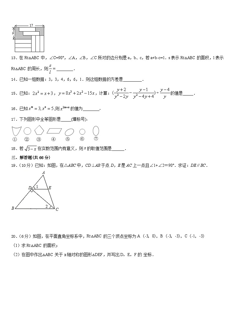 2023-2024学年河南省洛阳市新安县数学八上期末预测试题含答案03