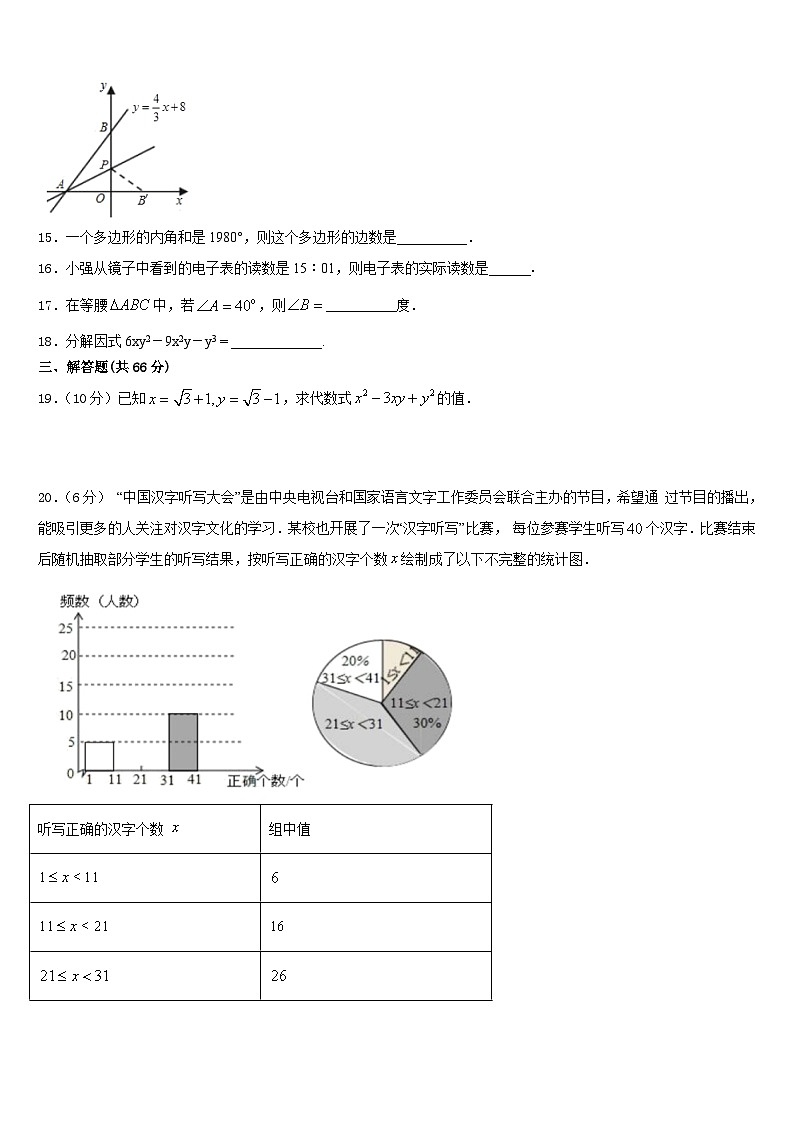 2023-2024学年河南省洛阳嵩县联考八年级数学第一学期期末达标检测模拟试题含答案03