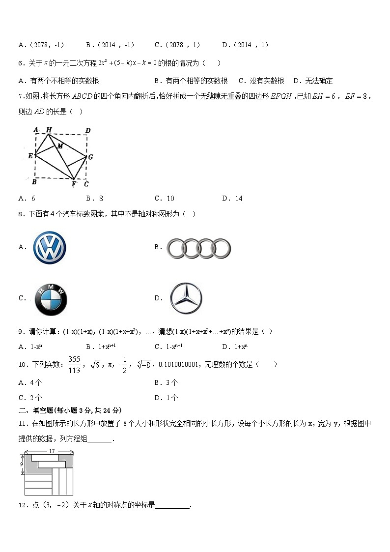 2023-2024学年河南省漯河临颍县联考数学八上期末联考模拟试题含答案02