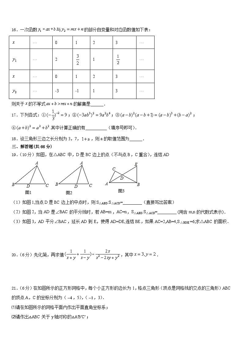 2023-2024学年河南省南阳南召县联考数学八年级第一学期期末经典试题含答案第3页