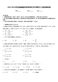 2023-2024学年河南省南阳市邓州市张村乡中学数学八上期末调研试题含答案