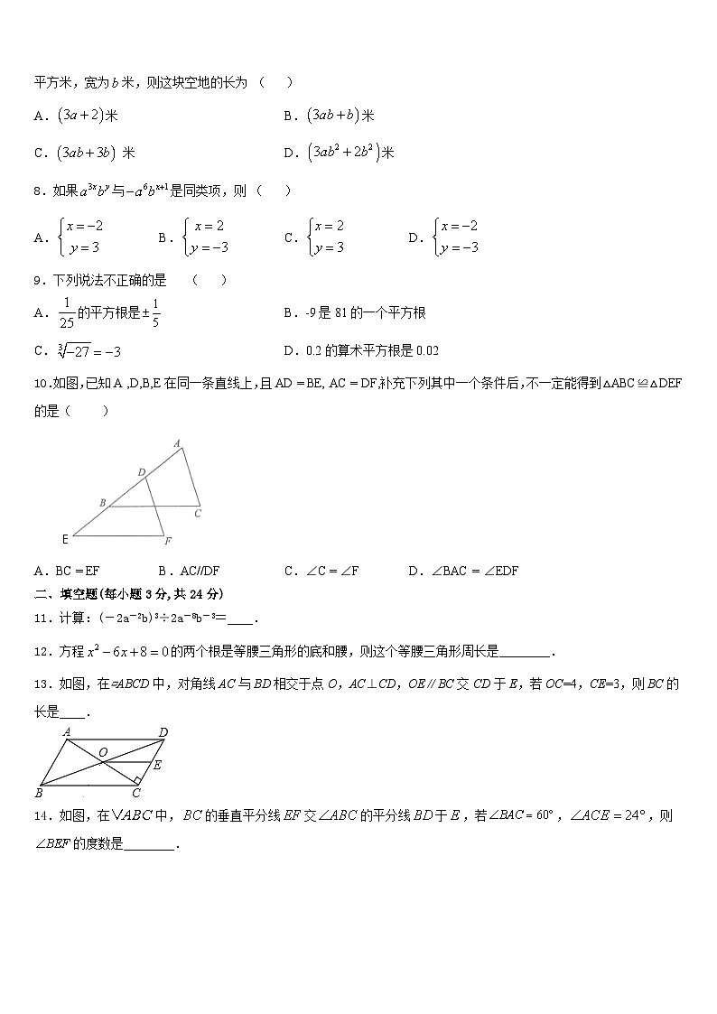 2023-2024学年河南省南阳市内乡县八上数学期末检测试题含答案第2页