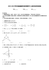 2023-2024学年河南省南阳市唐河县数学八上期末质量检测试题含答案