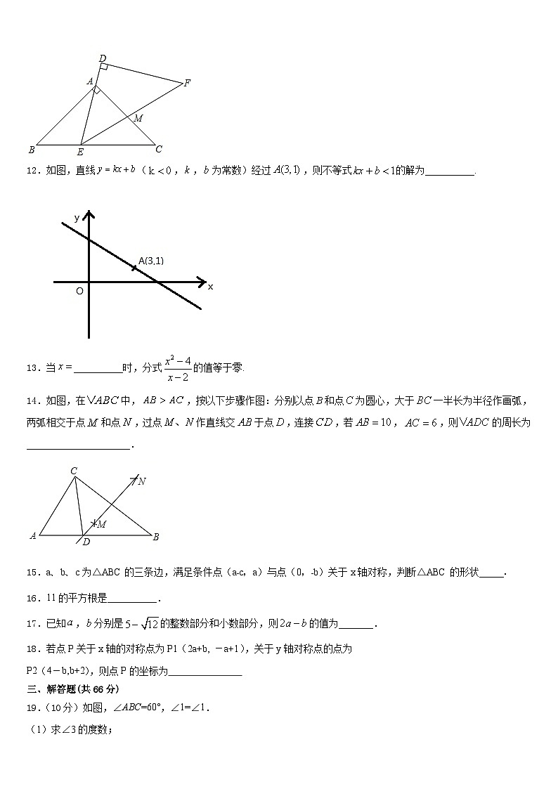 2023-2024学年河南省南阳市唐河县数学八上期末质量检测试题含答案03