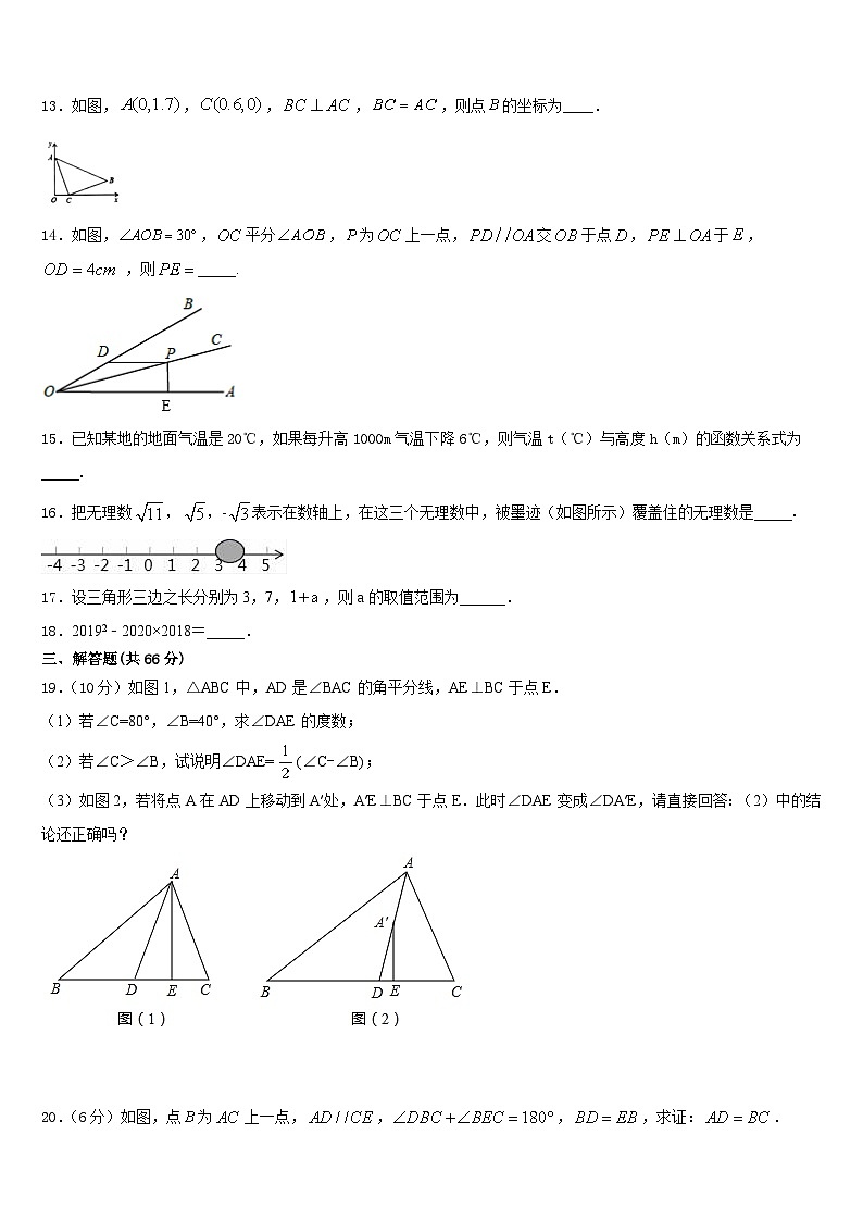 2023-2024学年河南省南阳新野县联考八年级数学第一学期期末学业质量监测模拟试题含答案03
