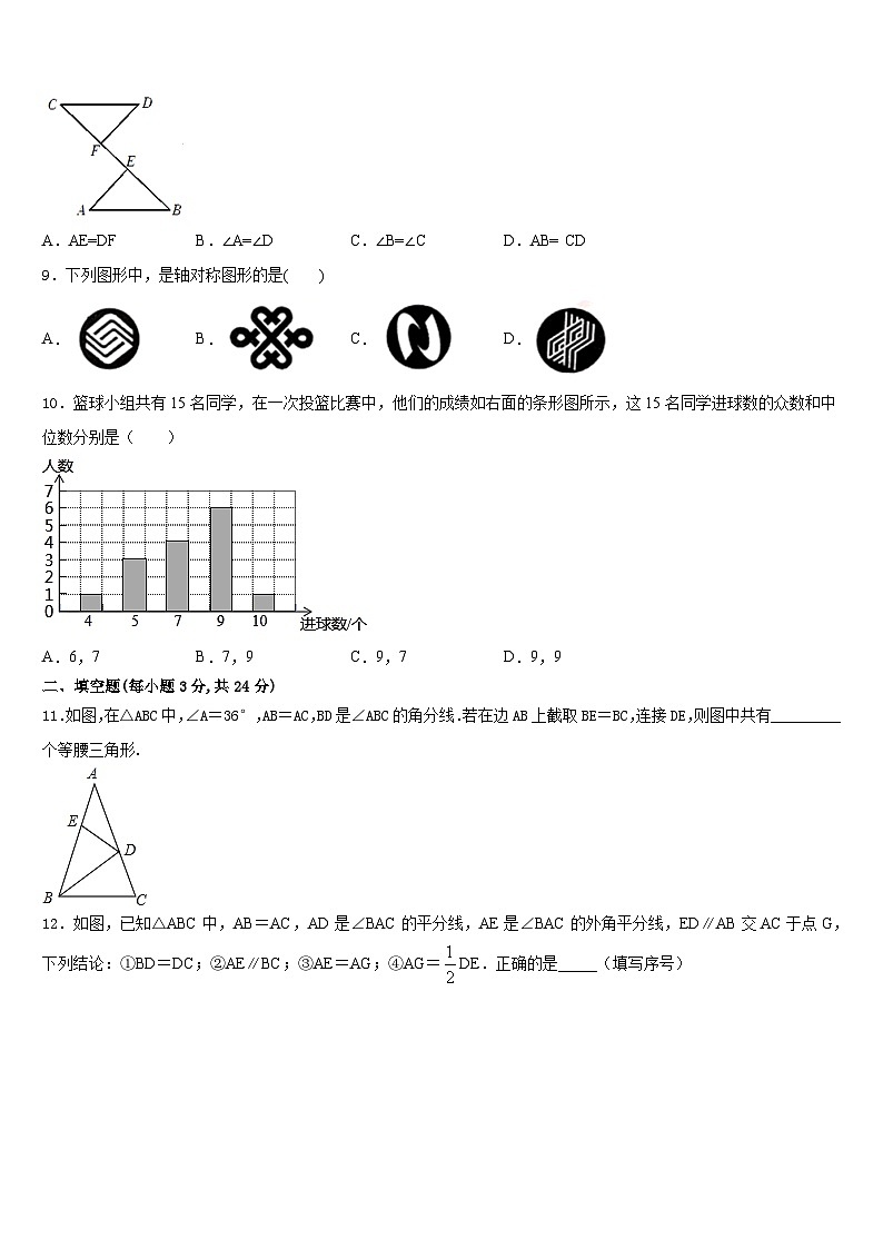 2023-2024学年河南省平顶山市42中学数学八年级第一学期期末复习检测试题含答案第2页