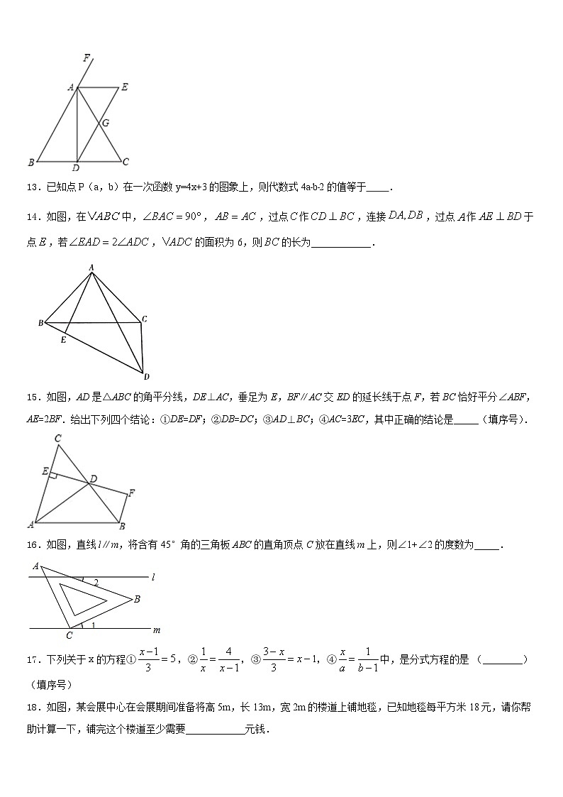 2023-2024学年河南省平顶山市42中学数学八年级第一学期期末复习检测试题含答案第3页