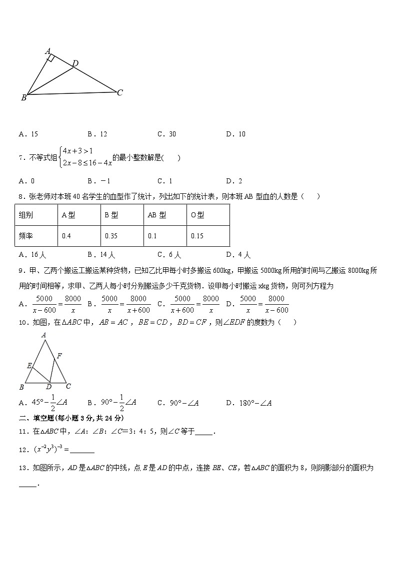 2023-2024学年河南省平顶山市数学八年级第一学期期末达标检测模拟试题含答案第2页