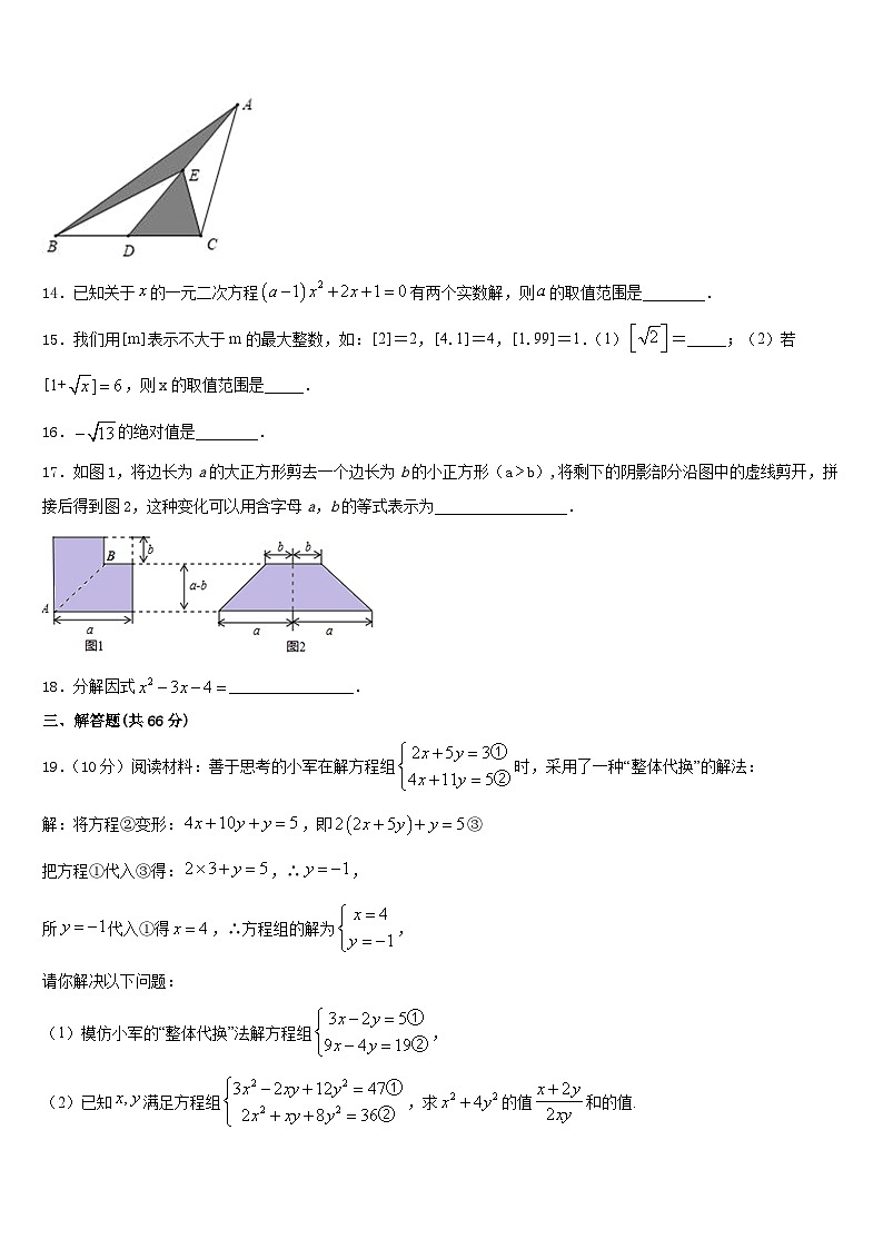 2023-2024学年河南省平顶山市数学八年级第一学期期末达标检测模拟试题含答案第3页