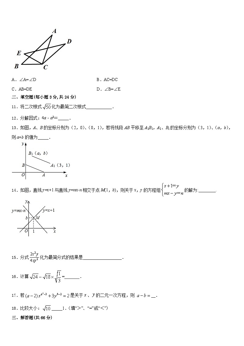 2023-2024学年河南省濮阳市九级数学八年级第一学期期末质量跟踪监视试题含答案03