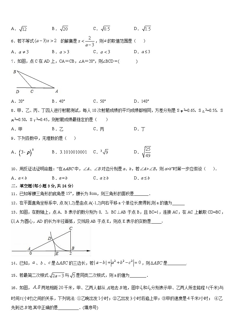 2023-2024学年河南省商丘市永城市八年级数学第一学期期末监测试题含答案02