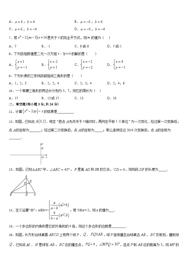 2023-2024学年河南省商丘市永城市实验中学八年级数学第一学期期末达标检测试题含答案第2页