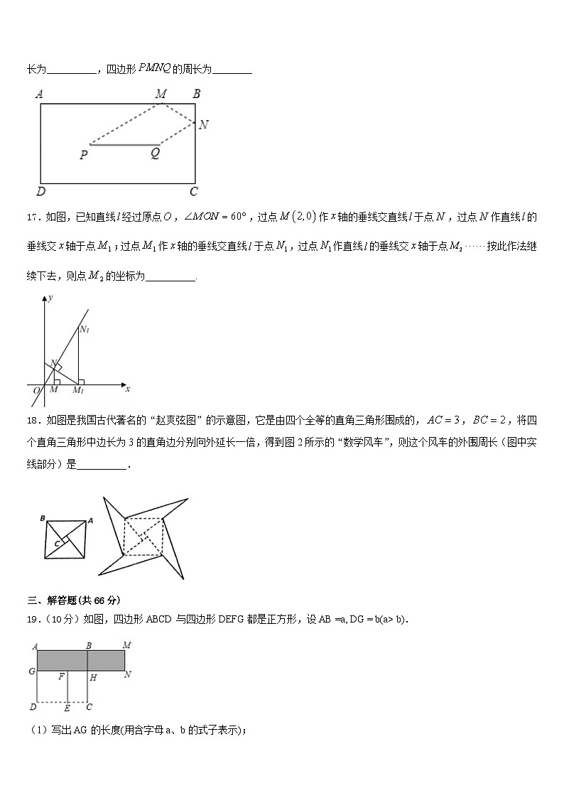 2023-2024学年河南省商丘市永城市实验中学八年级数学第一学期期末达标检测试题含答案第3页