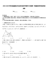 2023-2024学年河南省商丘市永城市实验中学数学八年级第一学期期末教学质量检测试题含答案