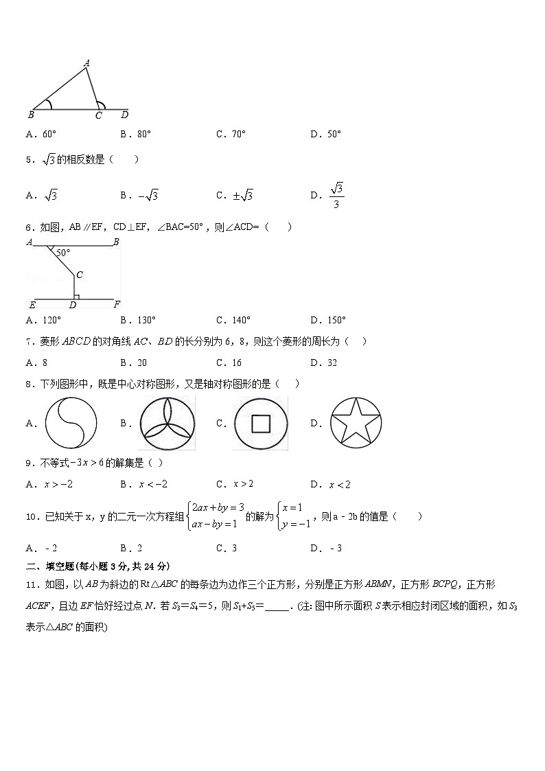 2023-2024学年河南省商丘市永城市实验中学数学八年级第一学期期末教学质量检测试题含答案第2页