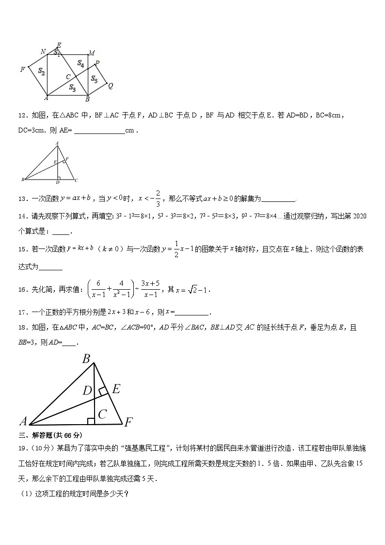 2023-2024学年河南省商丘市永城市实验中学数学八年级第一学期期末教学质量检测试题含答案第3页