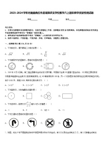 2023-2024学年河南省商丘市虞城县求实学校数学八上期末教学质量检测试题含答案