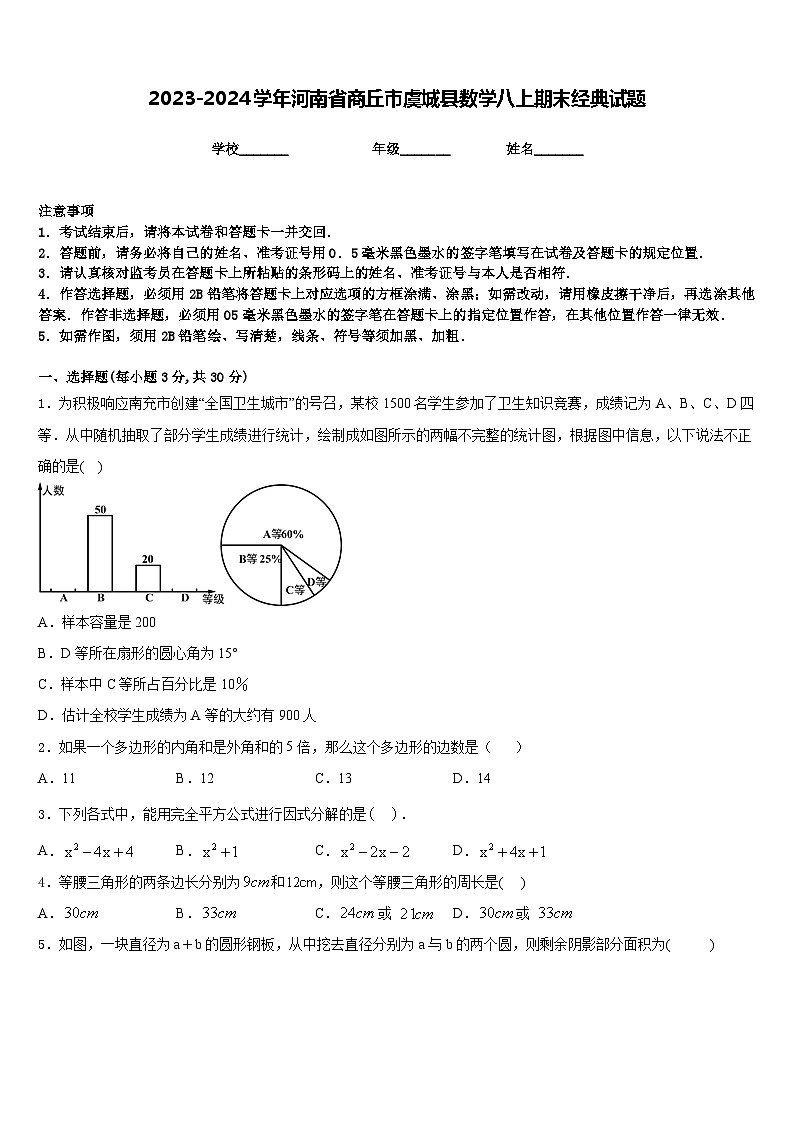 2023-2024学年河南省商丘市虞城县数学八上期末经典试题含答案第1页