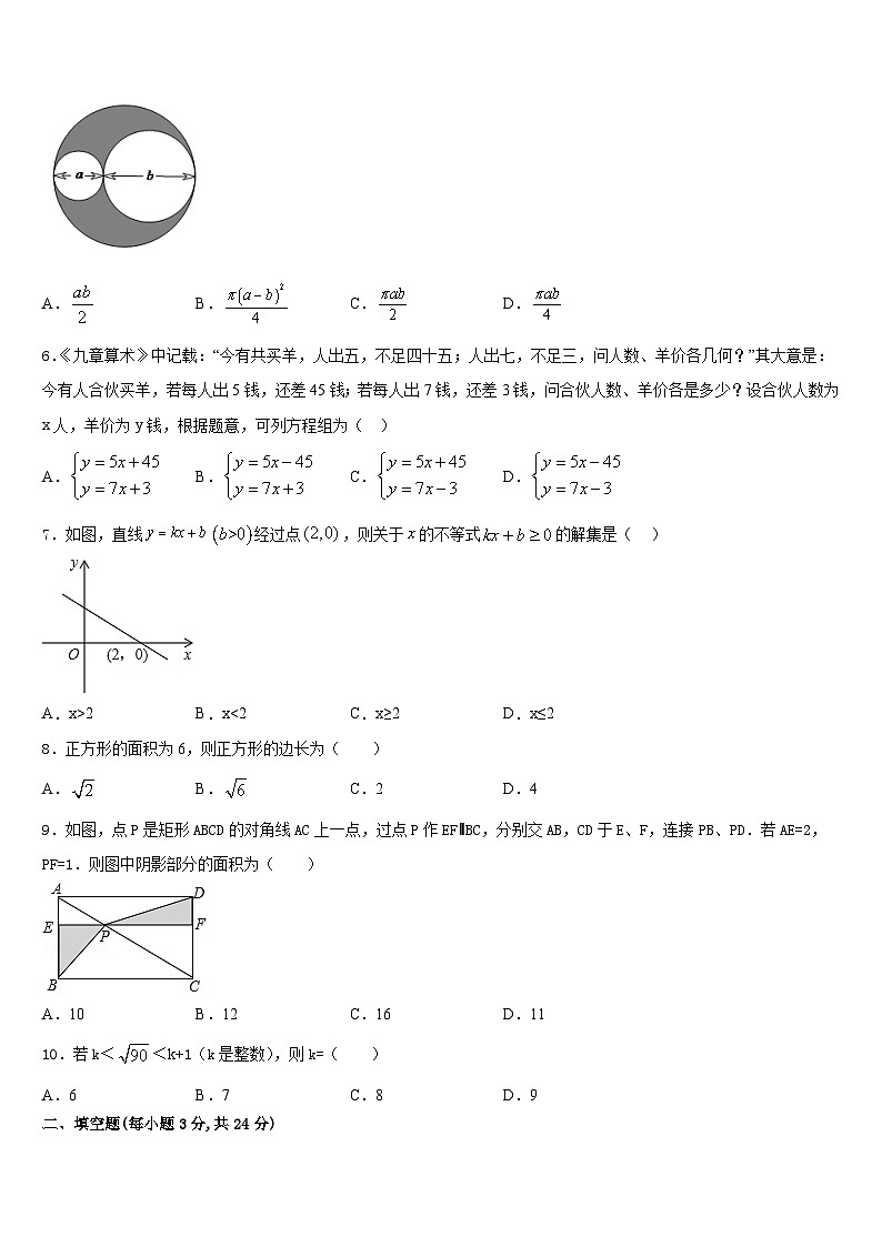 2023-2024学年河南省商丘市虞城县数学八上期末经典试题含答案第2页