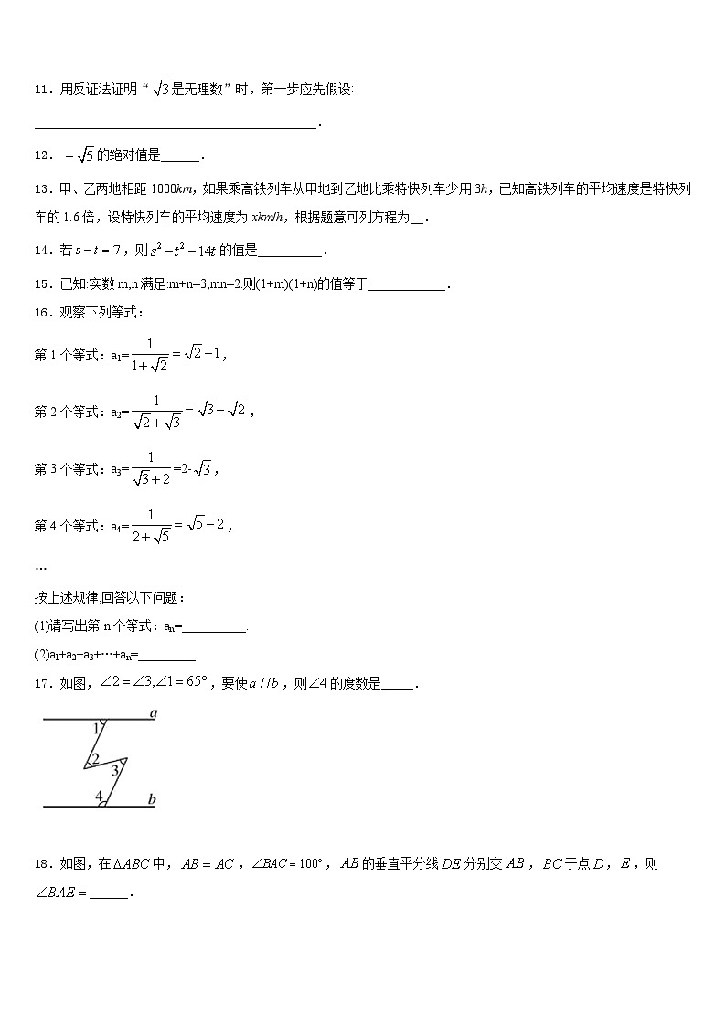 2023-2024学年河南省商丘市虞城县数学八上期末经典试题含答案第3页