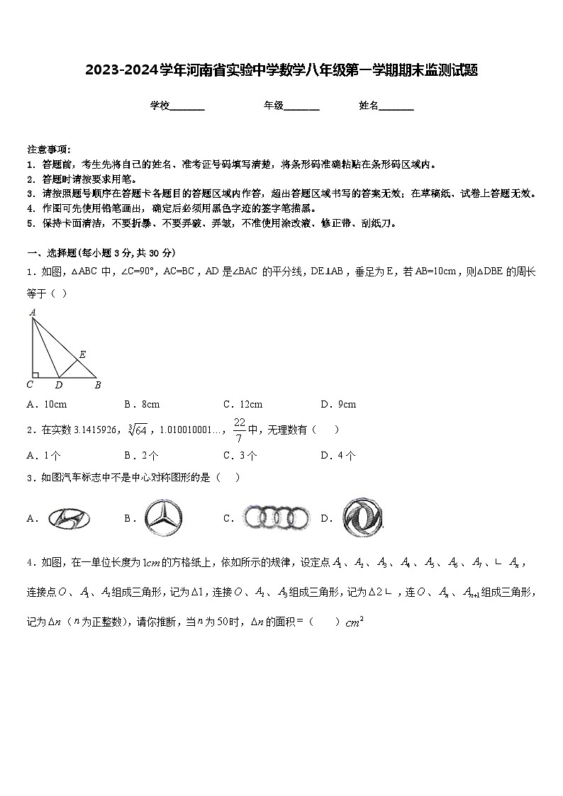 2023-2024学年河南省实验中学数学八年级第一学期期末监测试题含答案01