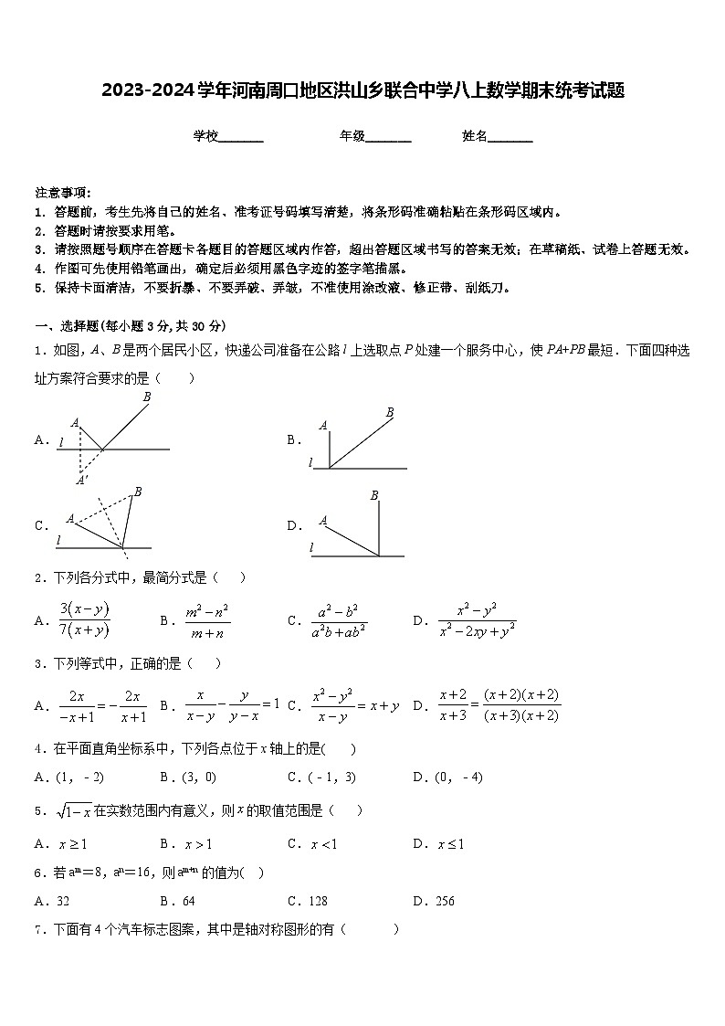 2023-2024学年河南周口地区洪山乡联合中学八上数学期末统考试题含答案第1页