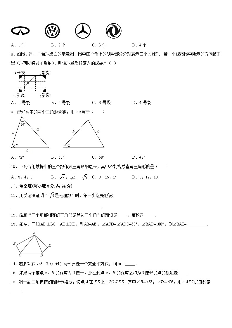 2023-2024学年河南周口地区洪山乡联合中学八上数学期末统考试题含答案第2页
