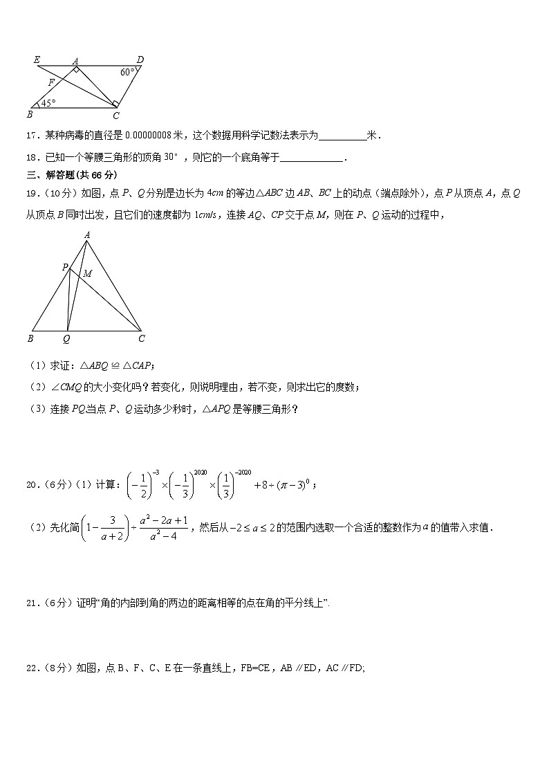 2023-2024学年河南周口地区洪山乡联合中学八上数学期末统考试题含答案第3页