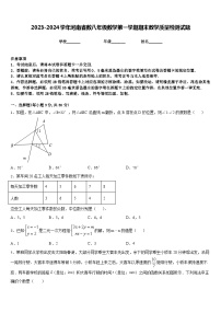 2023-2024学年河南省数八年级数学第一学期期末教学质量检测试题含答案