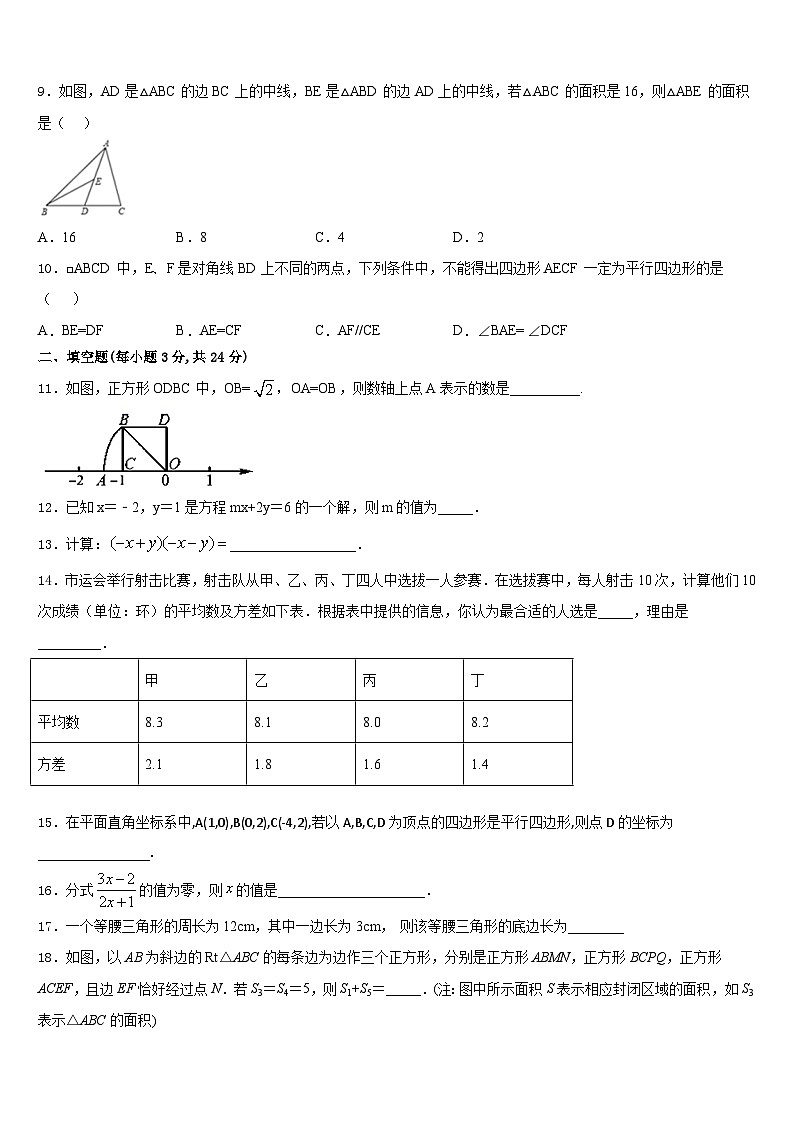 2023-2024学年河南省数八年级数学第一学期期末教学质量检测试题含答案03