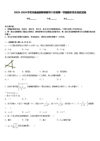 2023-2024学年河南省新野县数学八年级第一学期期末综合测试试题含答案