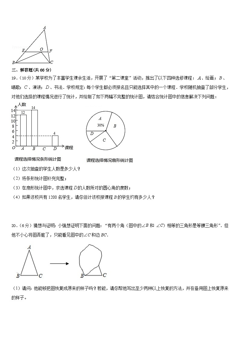 2023-2024学年河南省新野县数学八年级第一学期期末综合测试试题含答案03