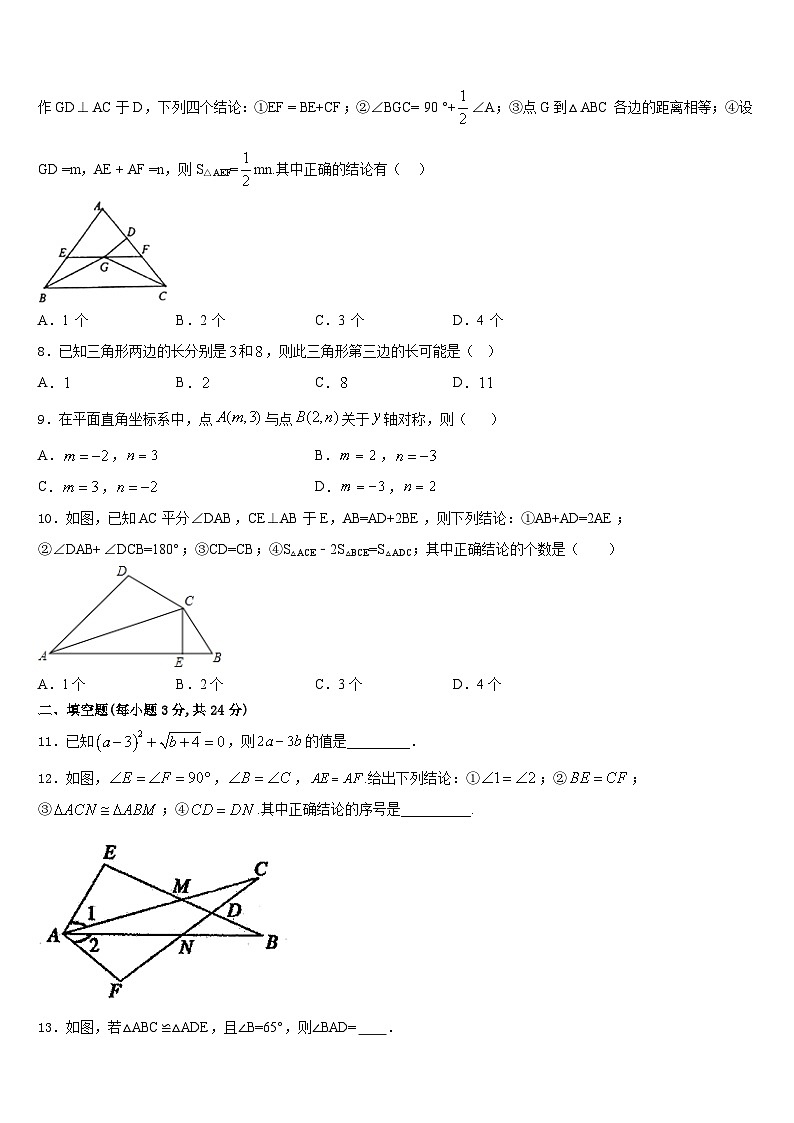 2023-2024学年河南省周口川汇区八上数学期末调研模拟试题含答案02