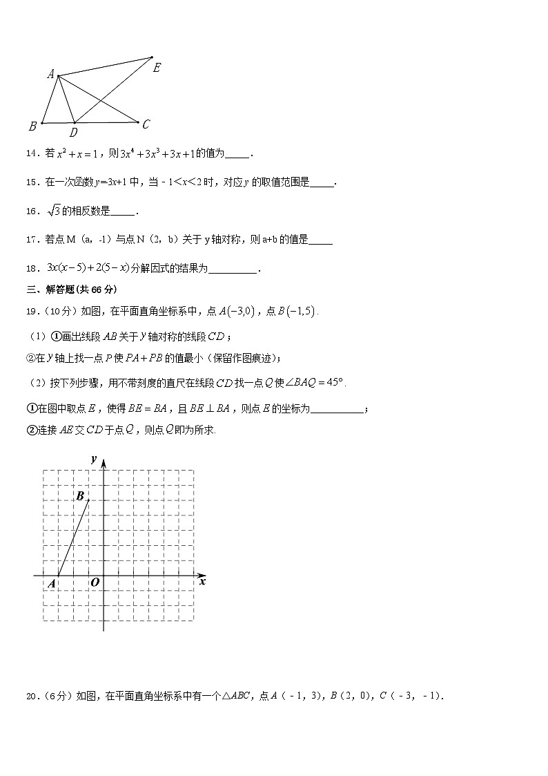 2023-2024学年河南省周口川汇区八上数学期末调研模拟试题含答案03