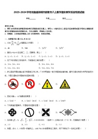 2023-2024学年河南省郑州市新密市八上数学期末教学质量检测试题含答案