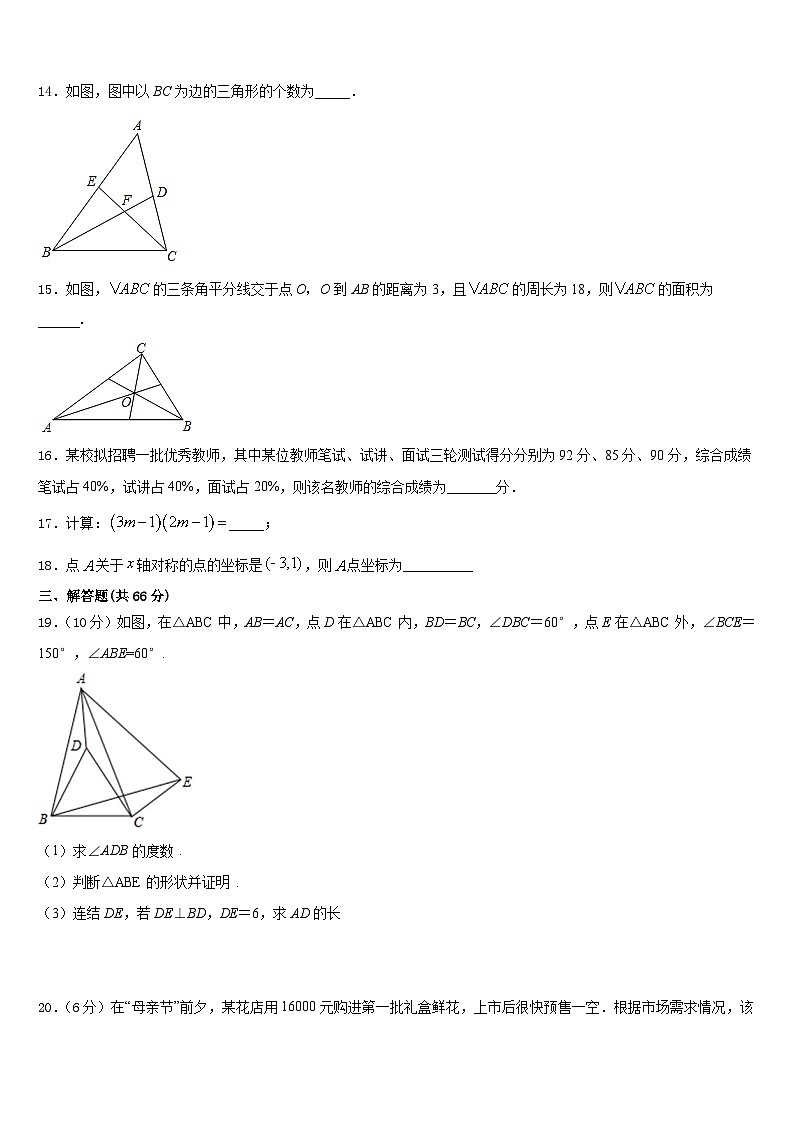 2023-2024学年河南省郑州市新密市八上数学期末教学质量检测试题含答案第3页