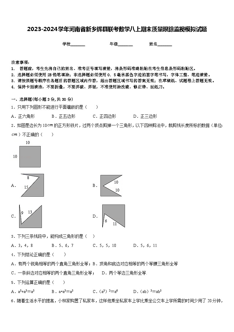 2023-2024学年河南省新乡辉县联考数学八上期末质量跟踪监视模拟试题含答案01