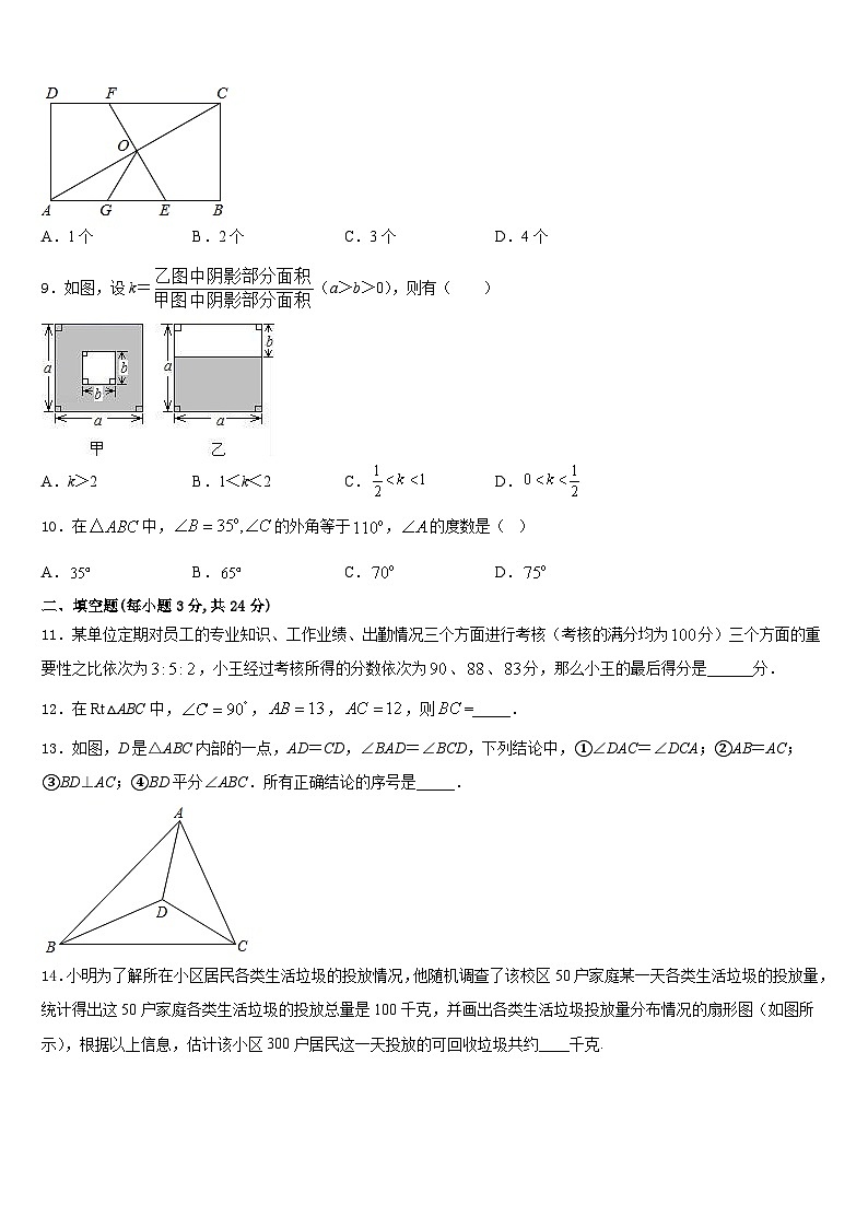 2023-2024学年河南省郑州市外国语中学数学八上期末预测试题含答案03